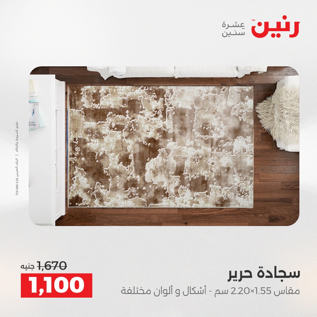 raneen offers from 7dec to 2dec 2025 عروض رنين من 7 ديسمبر حتى 2 ديسمبر 2025 صفحة رقم 36